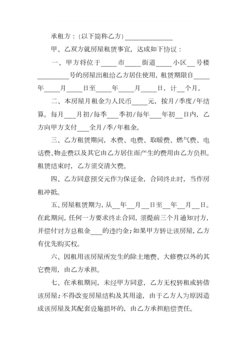 个人租房合同书范本简单.docx