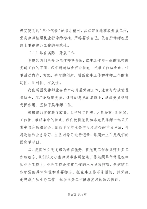 律师事务所党建工作汇报 (2).docx