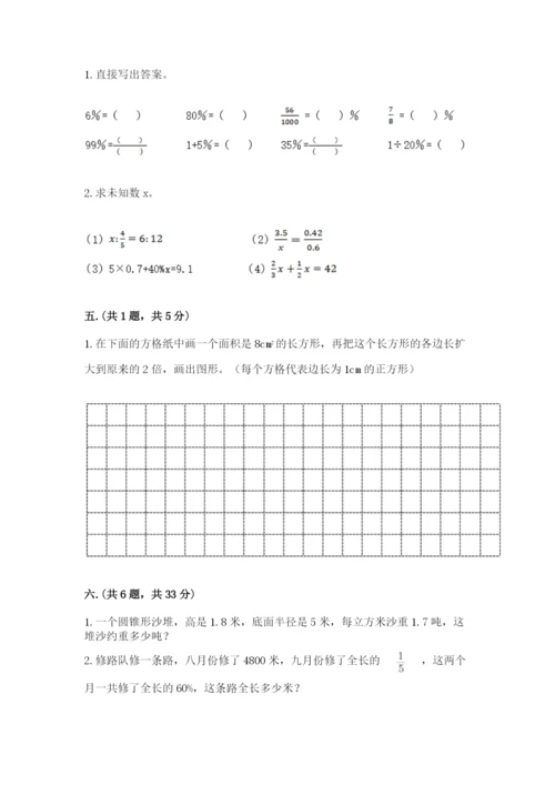 黑龙江【小升初】2023年小升初数学试卷（全国通用）.docx