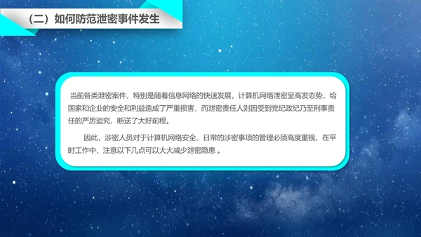 公司企业商业保密知识培训PPT课件