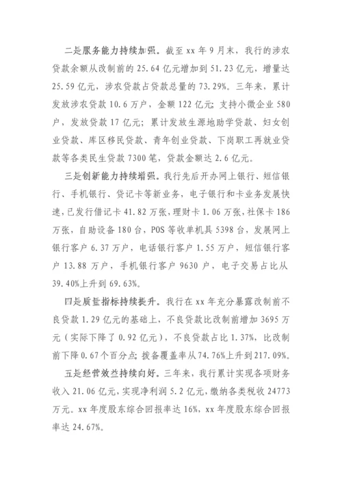 【国资国企】农商银行董事会换届工作报告（三年工作总结及下届工作思路）.docx