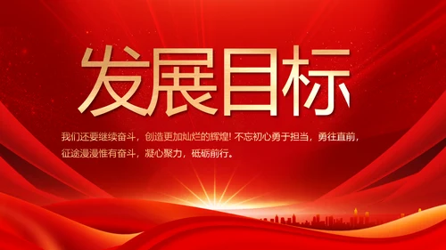 红色党支部党员大会年终工作总结PPT