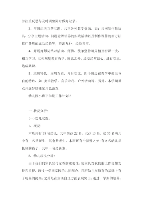 幼儿园小班下学期工作计划 (2).docx