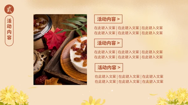 重阳节敬老爱老活动策划通用PPT模板