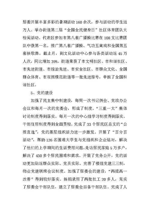 XX公务员述职报告范文