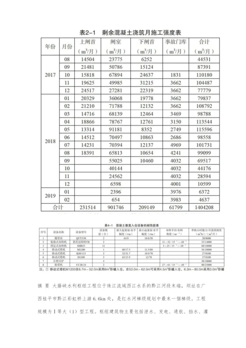 浅谈大藤峡水利枢纽工程船闸主体混凝土垂直运输优化施工技术.docx