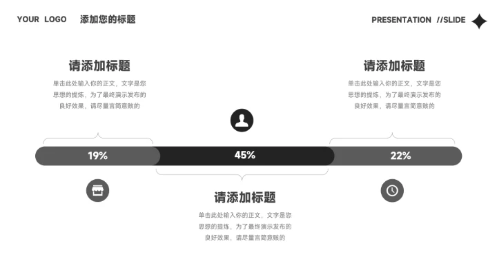 黑白创意简洁新媒体运营报告PPT模板