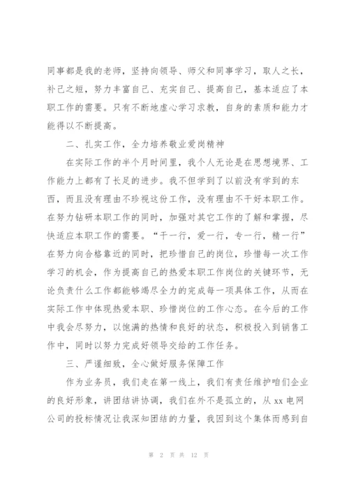 销售年终总结及计划怎么写.docx