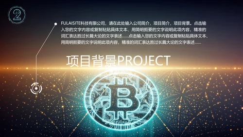 区块链白皮书PPT模板