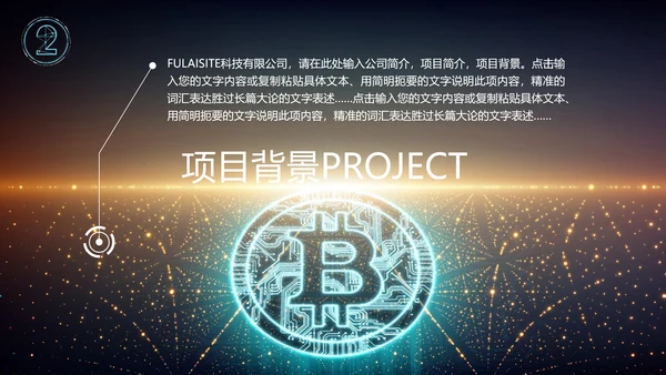 区块链白皮书PPT模板
