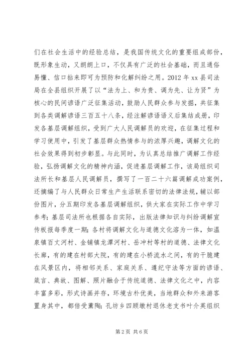 关于县人民调解文化建设经验材料.docx