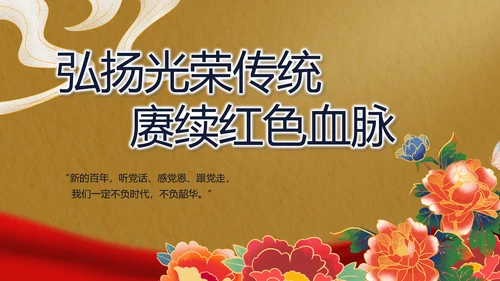奋进新征程书写新篇章动态PPT模板