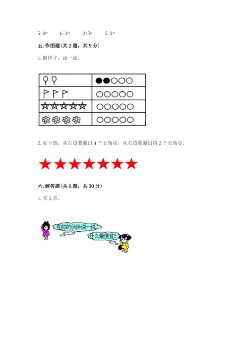 北师大版一年级上册数学期末测试卷附答案【黄金题型】.docx