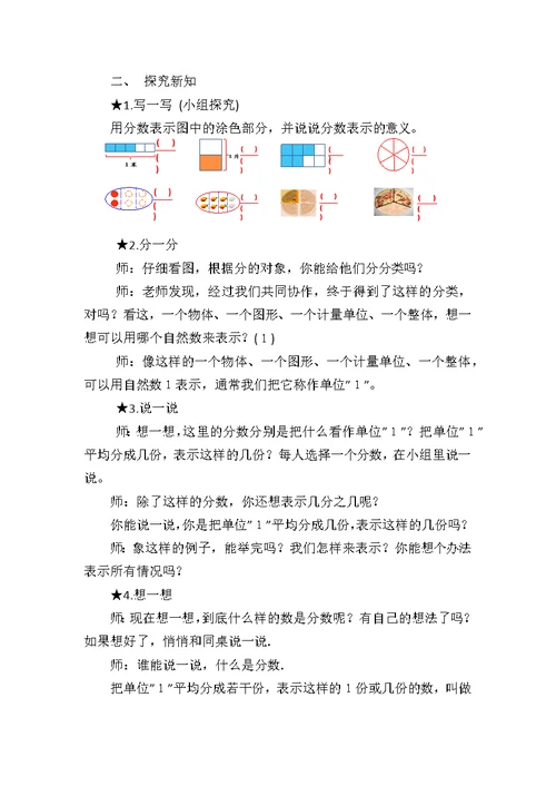 分数的意义教案