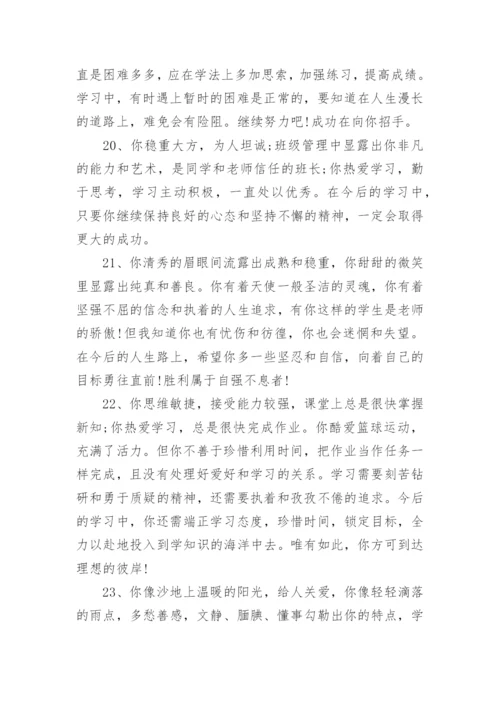 高中班主任期末评语简短精选100条.docx