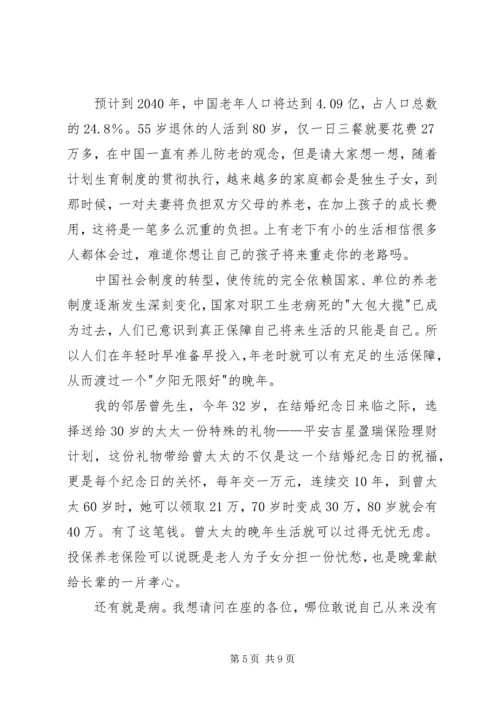 保险的意义与功用 (7).docx