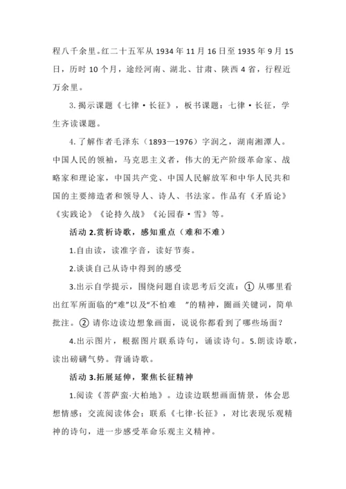 六年级上册语文第二单元大单元教学子任务一语文实践活动设计.docx