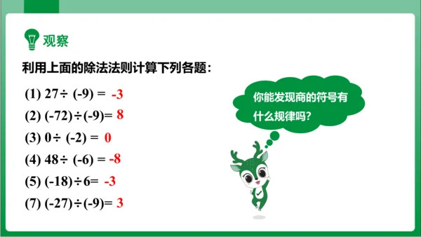 1.4.2 有理数的除法第1课时有理数的除法法则 课件(共21张PPT)【2023秋人教七上数学高效