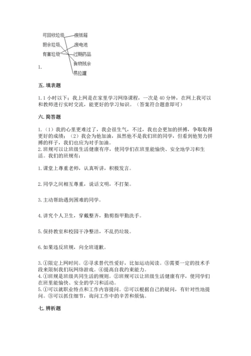 部编版四年级上册道德与法治期末测试卷附参考答案（突破训练）.docx