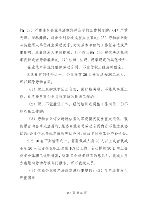 企业劳动用工管理制度.docx