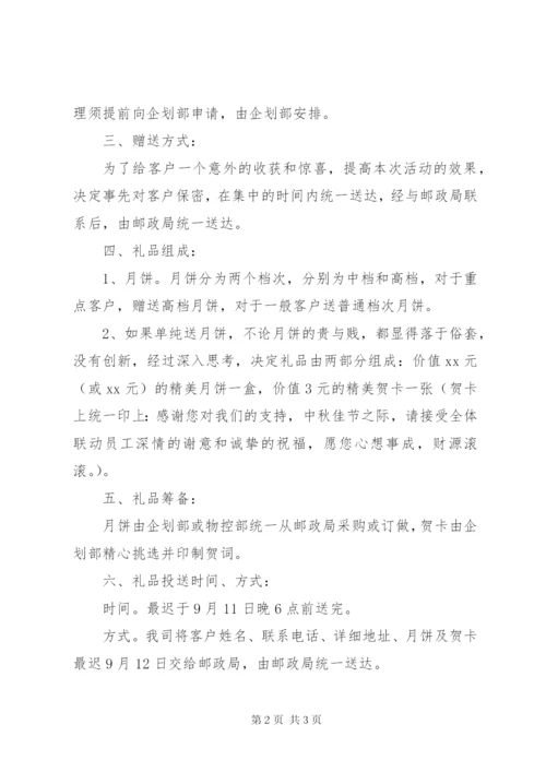 中秋节活动方案某年.docx