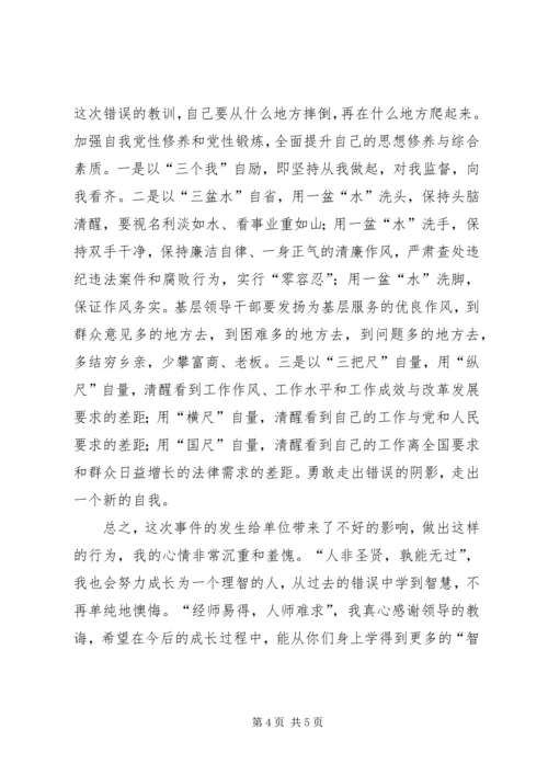 副局长检讨讲话 (2).docx