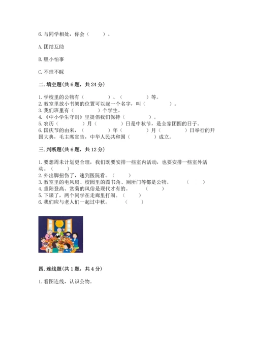 部编版小学二年级上册道德与法治期中测试卷精品【名校卷】.docx