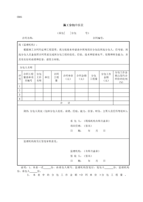 水利工程施工用表XXXX215