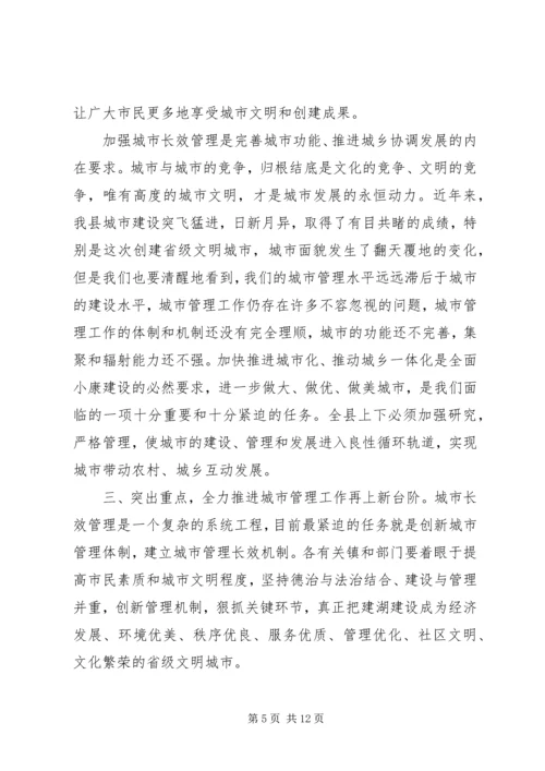 创建文明城市动员大会上的讲话 (4).docx