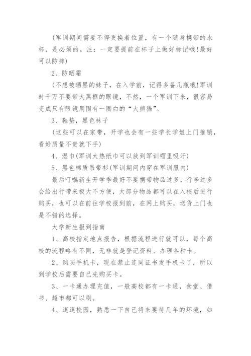 大一新生开学需要准备什么（物品清单）.docx