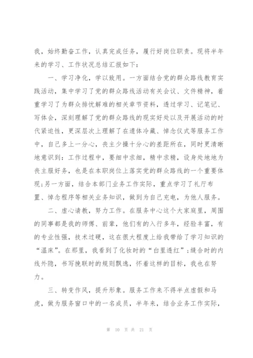 2022年上半年员工工作总结.docx