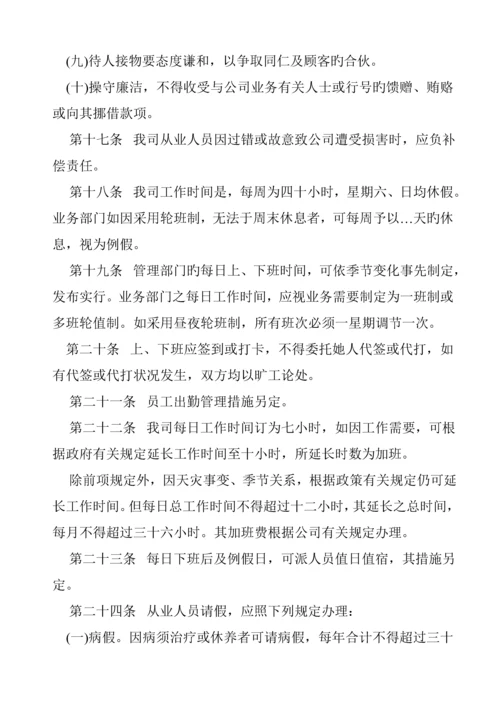 商业企业员工标准手册范文.docx