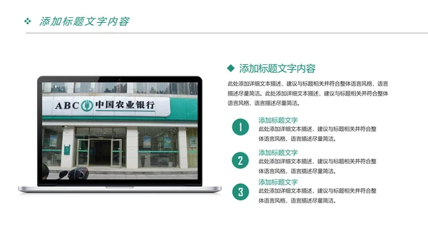 中国农业银行金融理财工作总结汇报PPT模板