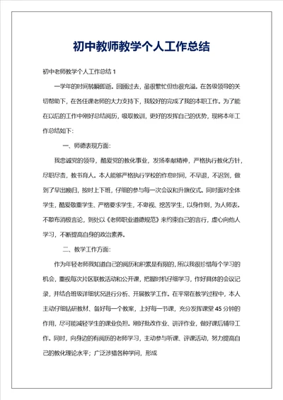 初中教师教学个人工作总结