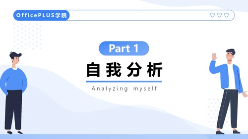 蓝色插画风大学生职业生涯规划书PPT模板