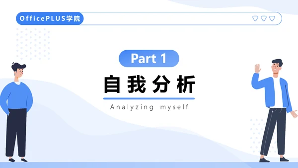 蓝色插画风大学生职业生涯规划书PPT模板
