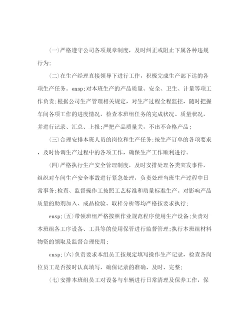 精编之车间班长工作岗位职责范本.docx