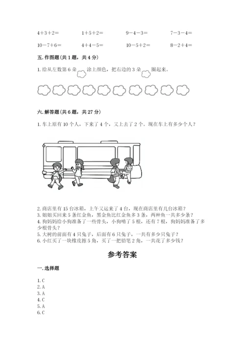 小学数学试卷一年级上册数学期末测试卷精品带答案.docx