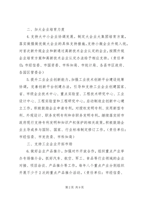 全市工业稳增长调结构增效益工作方案.docx