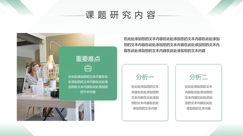 绿色大气毕业论文开题答辩报告PPT模板