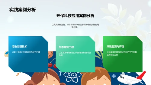 环保视角的环境科学