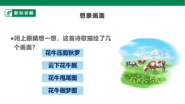 3.现代诗二首 花牛歌 课件
