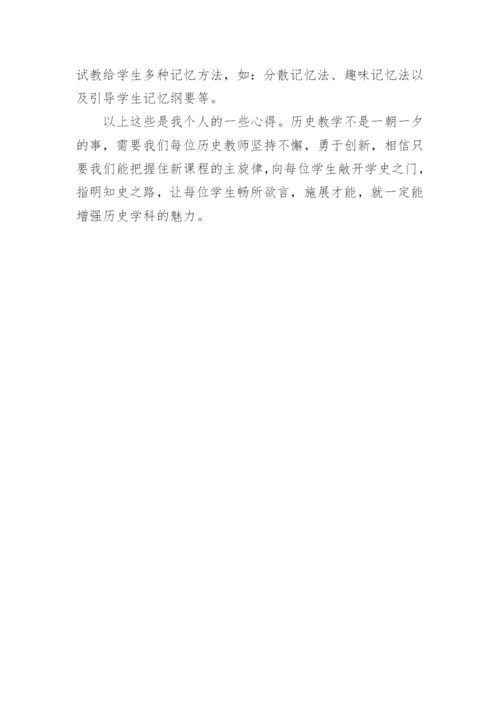 初中九年级历史教学反思.docx