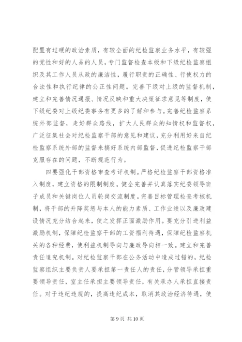 关于做好纪检监察干部监督工作的调研报告.docx