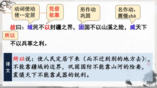 23《孟子》三章《得道多助，失道寡助》教学课件