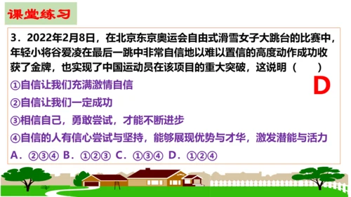 第三课 青春的证明 复习课件（25张PPT）
