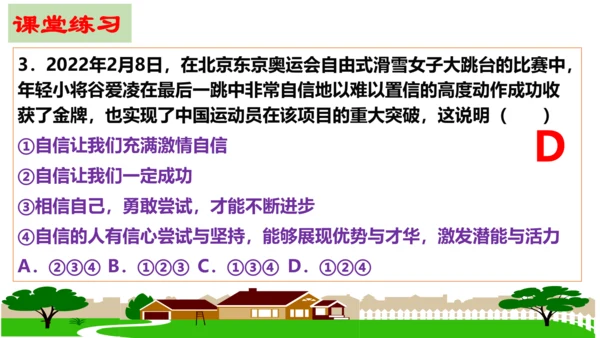 第三课 青春的证明 复习课件（25张PPT）