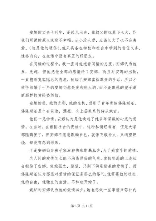 读《韩国小姐琴娜娜的风雨哈佛路》有感.docx