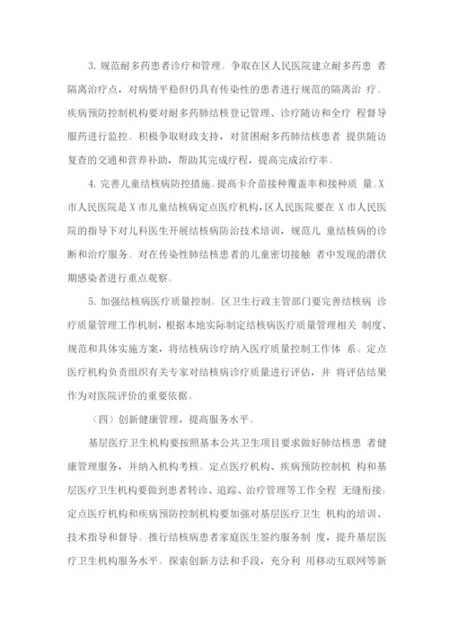 结核病防治规划.docx