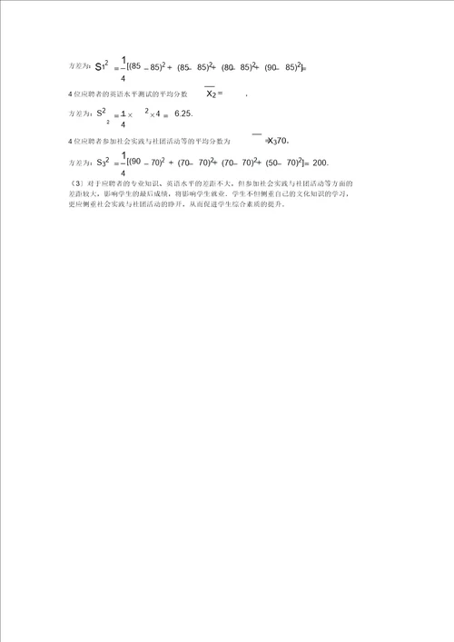 北师大八年级数学上数据分析单元测试题及